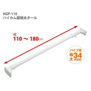 平安伸銅工業 ハイカム 超極太ポール 大 HG...の詳細画像2