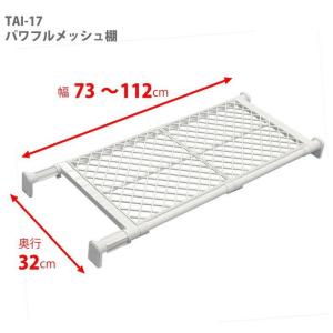 平安伸銅工業 強力 突っ張り棚 ワイド メッシ...の詳細画像3