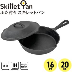 ロッジ キャストアイアン スキレット6.5インチ カバー(フタ)付きセット