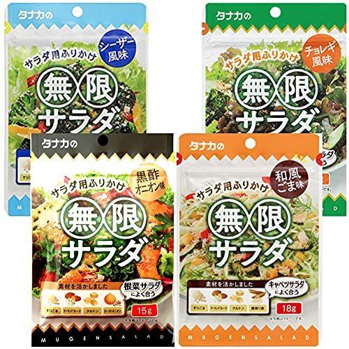 田中食品 無限サラダ 和風ごま味 18g×１袋 黒酢オニオン味 15g×１袋 シーザー風味 15g×...