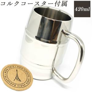 マグカップ おしゃれ 保温 ビアジョッキ 樽型 二重構造 ステンレス 420ml コルクコースター 付属 Praxia 送料無料