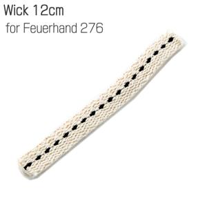 FEUER HAND フュアーハンド 276専用 替え芯 ウィック 12cm  Wick 12cm for Feuerhand 276 ランタン用部材 フュアハンド｜pre-ma