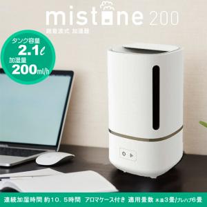 ドウシシャ 超音波式加湿器 コンパクト 卓上サイズ 容量2.1L アロマケース付き 連続10.5時間 mistone200 加湿200ml/h ホワイト DKW-2120WH メーカー保証付き｜pre-ma