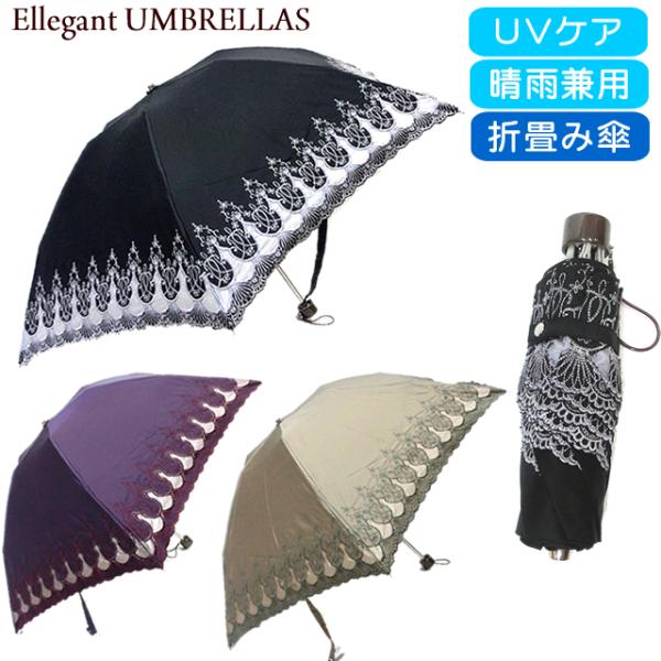 おしゃれ傘 エレガント 折りたたみ傘ミニ傘 UVケア加工 晴雨兼用 日傘 雨傘  27-3920 持...