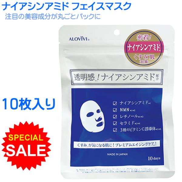 ナイアシンアミド フェイスマスク 10枚入 日本製 ALOVIVI 10P×1袋 フェイスパック 美...