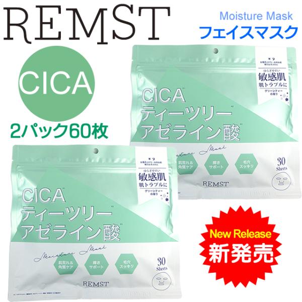お徳用60枚/2パック REMST CICA シカ フェイスマスク RモイスチャーマスクCTA 38...
