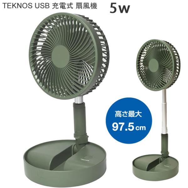 USB 充電式 扇風機 折りたたみ収納扇 風量3段階切替 上下角度調節 リズム風モード コンパクト収...