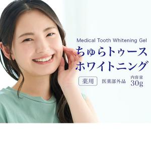 【お徳用 3点セット】 薬用ちゅらトゥースホワ...の詳細画像5