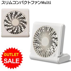 【アウトレット】スリムコンパクトファンMulti 小型扇風機 4電源 乾電池 USB 風量調節3段階 DOSHISHA FSA-109U メーカー保証1年