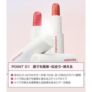 wakemake リップペンシルセット ヘルシ...の詳細画像2