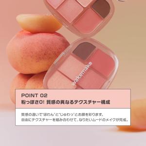 wakemake アイシャドウ ソフトシアーマ...の詳細画像2