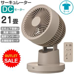 【アウトレット】サーキュレーター DCモーター クイック衣類乾燥モード 上下左右立体送風 21畳 温度センサー付 DOSHISHA ドウシシャ FCB155DGG メーカー保証