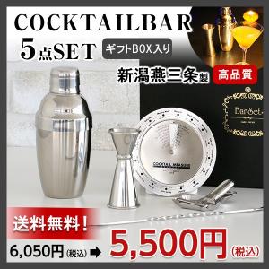 カクテルシェイカー 道具 セット バーテンダー ギフトBOX入り