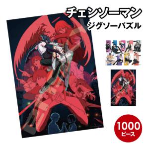 パズル 劇場版『チェンソーマン レゼ篇』 劇場版『チェンソーマン レゼ篇』 ジグソーパズル1000ピース【劇場版
