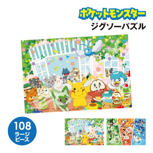 ポケットモンスター ジグソーパズル108ラージピース 108-L791-2 /ピカチュウのカフェパー...