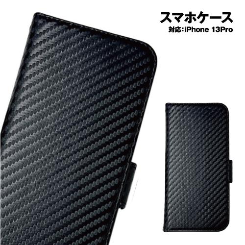 送料無料 iPhone13Pro 対応 GT MOBILE カーボン調PUレザー 手帳型ケース AC...