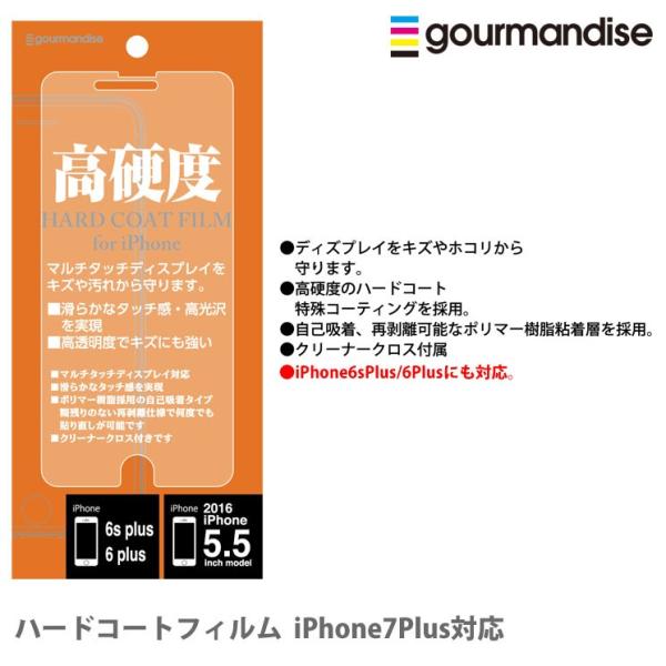 グルマンディーズ iPhone7Plus/6sPlus/6Plus対応ハードコートフィルム IP7L...