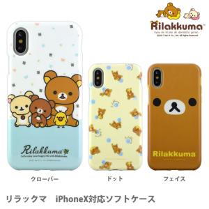 グルマンディーズ リラックマ iPhoneX対...の詳細画像2