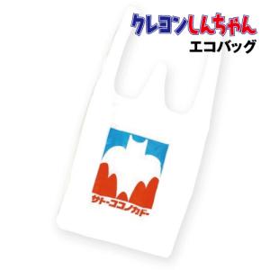 クレヨンしんちゃん サトーココノカドー レジ袋風 エコバッグ WH