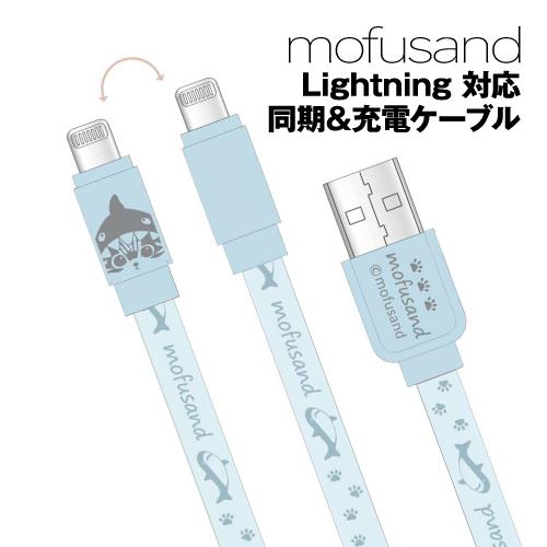 送料無料 mofusand もふさんど Lightning 対応同期&amp;充電ケーブル MOFU-42A...