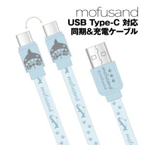 mofusand もふさんど USB Type-C 対応同期&充電ケーブル MOFU-43A / サメにゃん