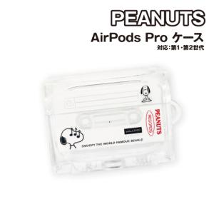 送料無料 ピーナッツ AirPods Pro(第2世代)/AirPods Pro対応 カセットテープ型ケース SNGG-73A /スヌーピー