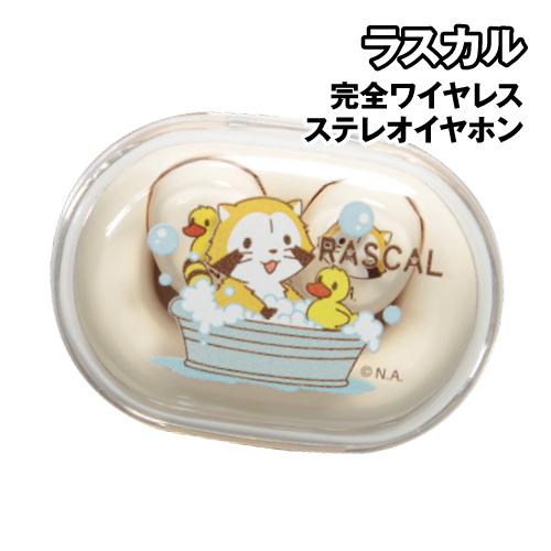 送料無料 ラスカル 完全ワイヤレスステレオイヤホン MRS-87 / ラスカル