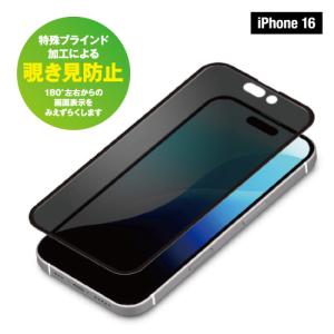 送料無料 iPhone16用 液晶全面保護ガラ...の詳細画像1