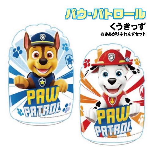 パウ・パトロール くうきっず おきあがりふれんずセット