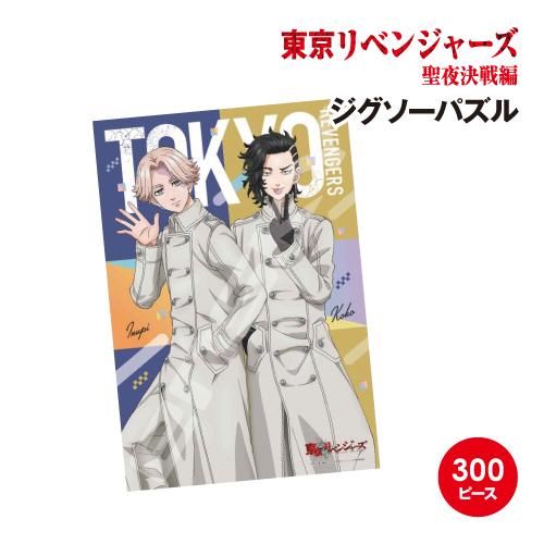 東京リベンジャーズ 聖夜決戦編 ジグソーパズル300ピース 300-3032 / イヌピーとココ