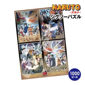 ジグソーパズル 1000ピース NARUTO ナルト 疾風伝 モザイク