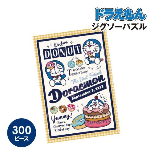 ドラえもん ジグソーパズル300ピース 300-3059 / Yummy!