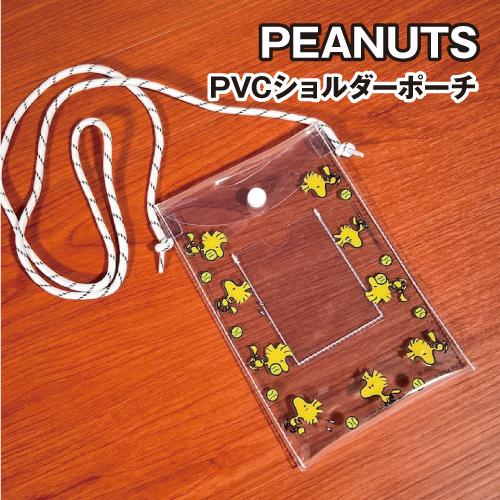 ピーナッツ/スヌーピー PVCショルダーポーチ SPC-1242 / ウッドストック スポーツ