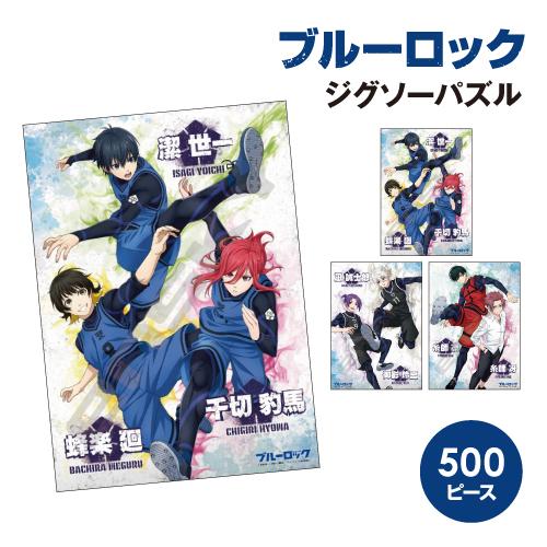 送料無料 TVアニメ『ブルーロック』 ジグソーパズル500ピース 500-547-9 / 潔&amp;蜂楽&amp;...