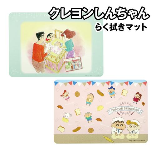 クレヨンしんちゃん らく拭きマット 8202-916-7 /ファミリー ベーカリー ランチクロス ラ...