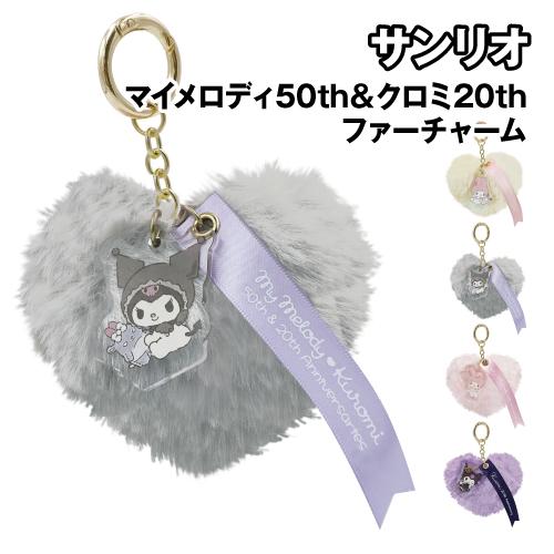 マイメロディ50th＆クロミ20th ファーチャーム 8203-207-10 / ホワイトエンジェル...
