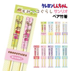 T'S FACTORY ペア竹箸 人気キャラクター CH-553560 /クレヨン