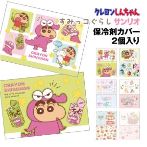 クレヨンしんちゃん キラキラ保冷剤 保冷剤 ジェル チョコビ おもちゃ