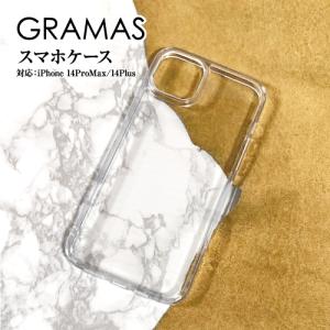 GRAMAS/グラマス【Glassty】ガラスハイブリッドケース iPhone14ProMax /iPhone14Plus 背面カバー ハイブリッドケース MIL-STD-810H 高硬度 光透過度 アレンジ