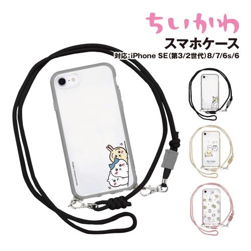 送料無料 ちいかわ IIIIfit Loop iPhoneSE(第3世代/第2世代)/8/7/6s/...