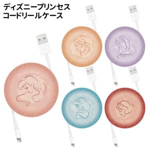ディズニーキャラクター ディズニープリンセス コードリールケース