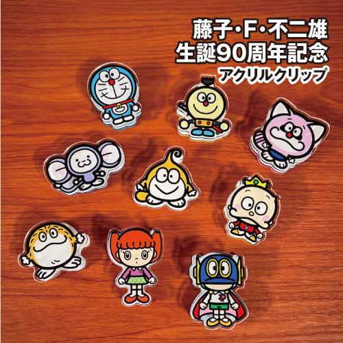 アクリルクリップ POP 藤子・F・不二雄 生誕90周年記念 記念アート /ドラえもん コロ助 ポコ...