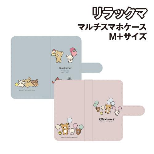 送料無料 リラックマ マルチフリップカバー(M+) GRC-368 /ピンク ブルー 手帳型ケース