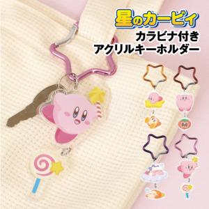 【匿名配送】非売品 カービィ アクリルキーホルダー チェーン付き 楽天市場】アクリルキーホルダー カラビナ付きアクリル