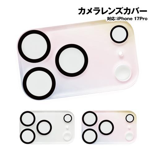 ビューティーカバー iPhone17Pro対応 カメラレンズカバー i39RBC01-2 / クリア...