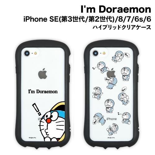 送料無料 I&apos;m Doraemon iPhoneSE(第3世代/第2世代)/8/7/6s/6対応 耐...