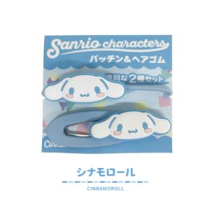 サンリオキャラクターズ パッチン&ヘアゴムセッ...の詳細画像4