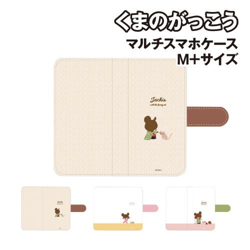 送料無料 くまのがっこう マルチフリップカバー(M+) KG-305 /A B Cタイプ  汎用手帳...