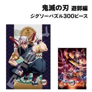 エンスカイ 鬼滅の刃 ジグソーパズル1000ピース 遊郭編(2) 1000T-332