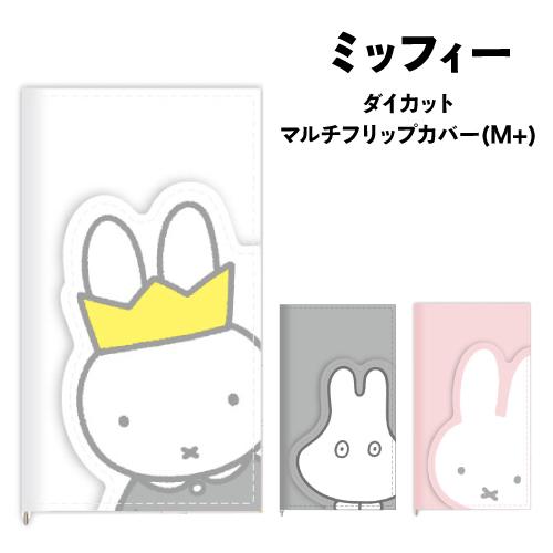 送料無料 ミッフィー ダイカットマルチフリップカバー(M+) MF-181 / 王冠ミッフィー おば...